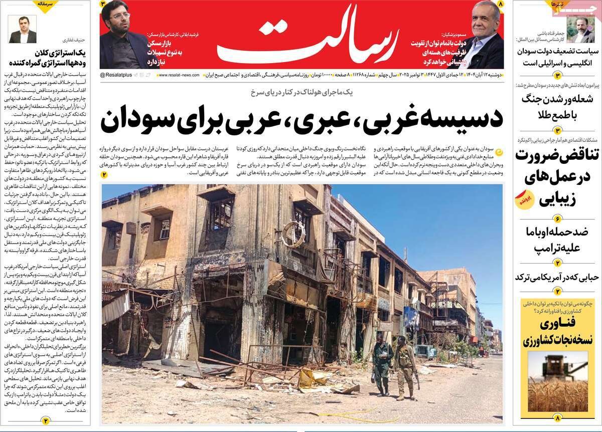 صفحه اول روزنامه های 12 آبان 1404