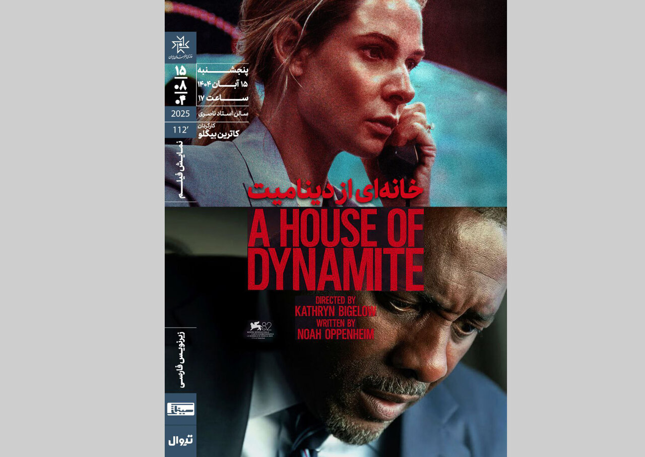 روایت مقابله با حمله موشکی به آمریکا در خانه هنرمندان