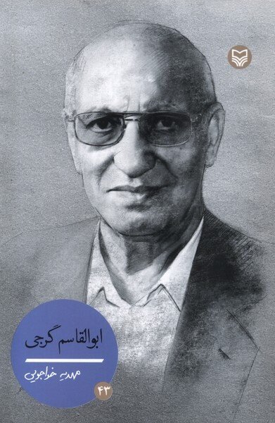 حقوقدانی که از حوزه برید/ آیتالله خویی از ترک لباس روحانیت توسط این شاگرد خود گریست