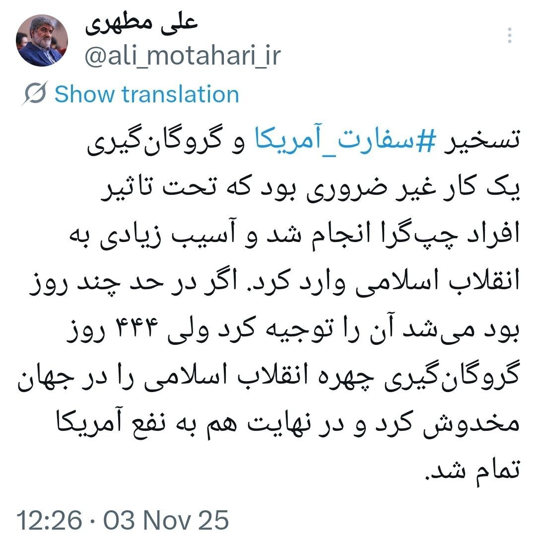 نظر متفاوت مطهری درباره ماجرای سفارت آمریکا؛ تسخیر و گروگان‌گیری یک کار غیر ضروری بود/ تحت تاثیر افراد چپ‌گرا بود