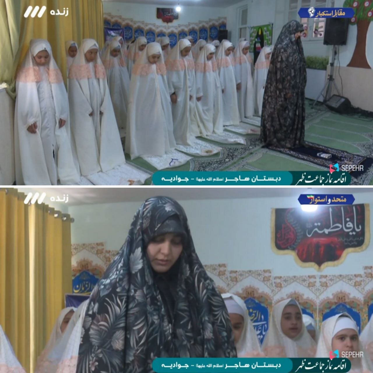 عکس | پخش نماز جماعت به امامت یک زن از تلویزیون