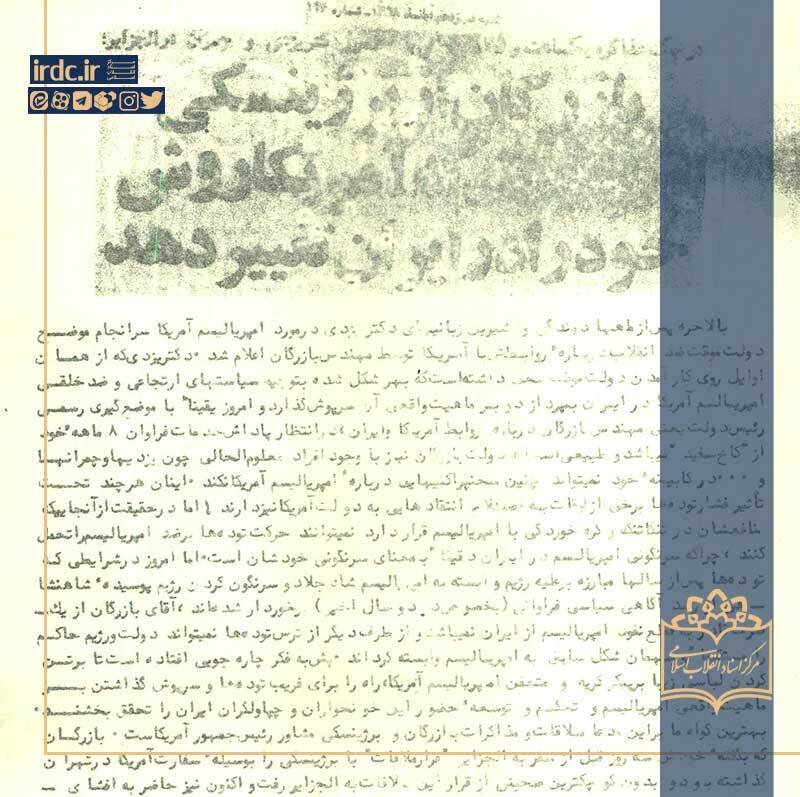 سندی از قیام چپ‌های رادیکال علیه بازرگان