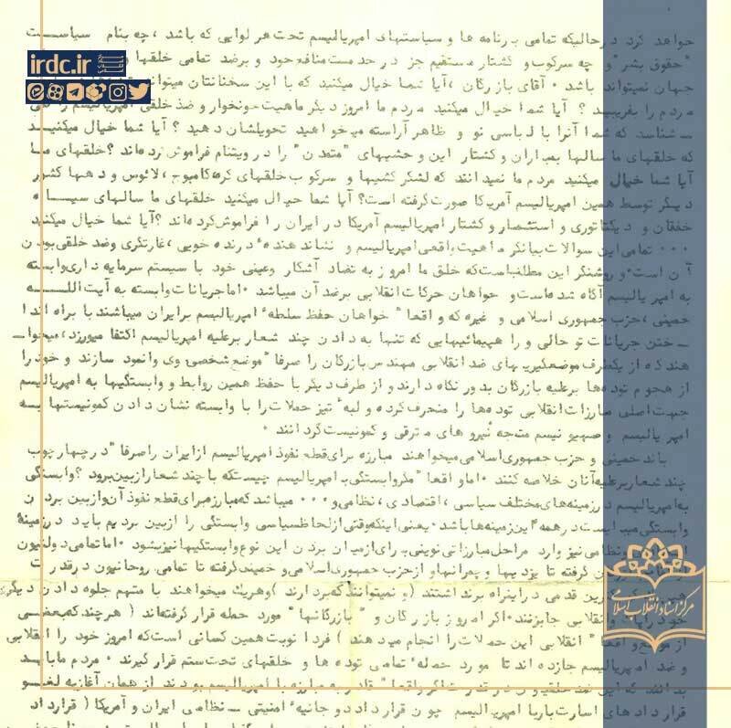 سندی از قیام چپ‌های رادیکال علیه بازرگان