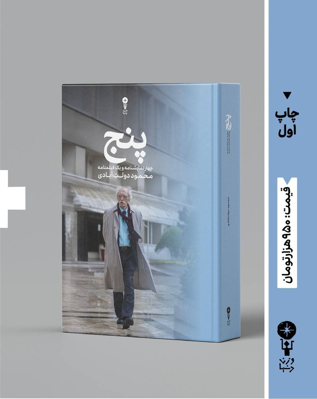 کتاب تازه محمود دولت‌آبادی منتشر شد