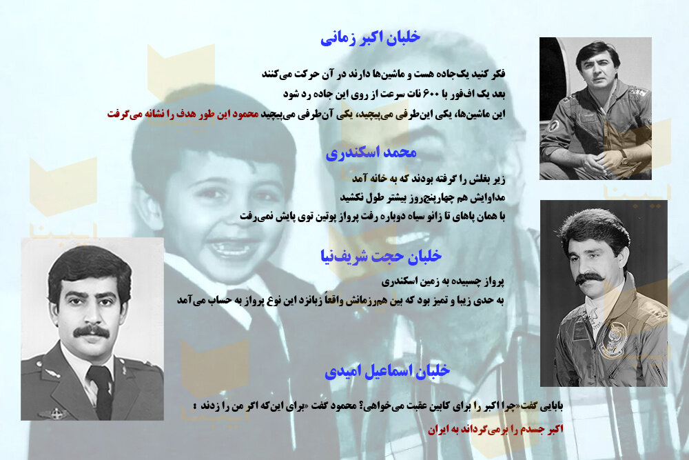 خلبان اسکندری می‌گفت:  رفتن به کرکوک یعنی رفتن به لانه زنبور! می‌خواهی من را بفرستی توی لانه زنبور؟