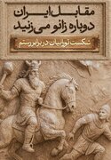 رونمایی از یک مجسمه در میدان انقلاب