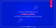تازه‌ترین خبر از شهر/ اسامی فیلم‌های دو بخش «محله» و «ترافیک» اعلام شد