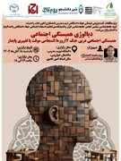 همبستگی اجتماعی در پی جنگ ۱۲ روزه؛ انسجام موقت با تغییری پایدار