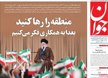 صفحه اول روزنامه های سه شنبه 13آبان 1404/ ایران و آمریکا موضوع همه روزنامه ها 15