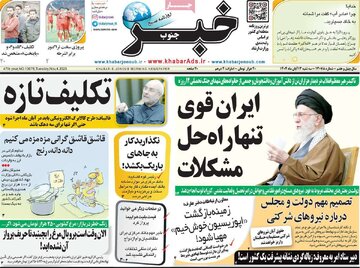 صفحه اول روزنامه های سه شنبه 13آبان 1404/ ایران و آمریکا موضوع همه روزنامه ها 13