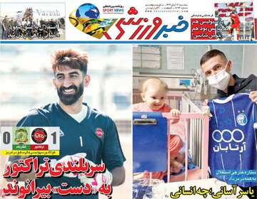 صفحه اول روزنامه های سه شنبه 13آبان 1404/ ایران و آمریکا موضوع همه روزنامه ها 11