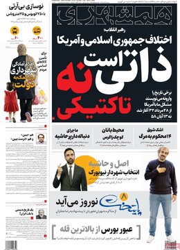 صفحه اول روزنامه های سه شنبه 13آبان 1404/ ایران و آمریکا موضوع همه روزنامه ها 6