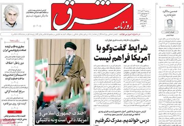 صفحه اول روزنامه های سه شنبه 13آبان 1404/ ایران و آمریکا موضوع همه روزنامه ها 5
