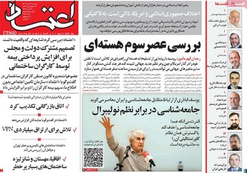 صفحه اول روزنامه های سه شنبه 13آبان 1404/ ایران و آمریکا موضوع همه روزنامه ها 3