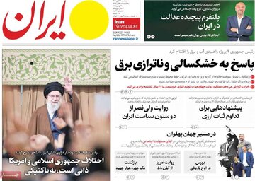 صفحه اول روزنامه های سه شنبه 13آبان 1404/ ایران و آمریکا موضوع همه روزنامه ها 2