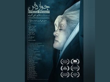 «جواز دفن» در آمریکا، انگلستان و ترکیه / رونمایی از پوستر