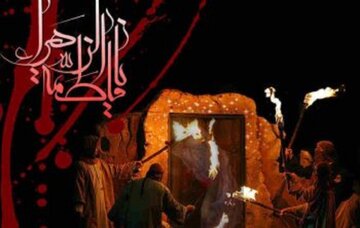 ایام فاطمیه: تاریخچه، اهمیت و مراسم عزاداری در گرامیداشت حضرت زهرا (س)