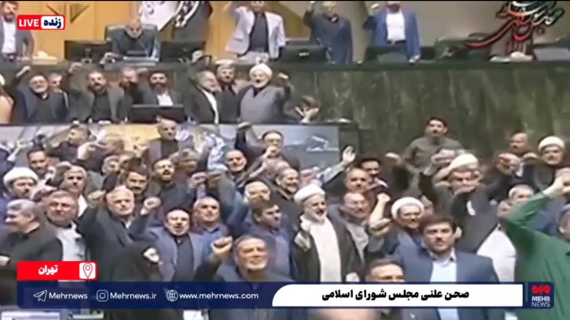شعار مرگ بر آمریکا و مرگ بر اسرائیل در صحن مجلس