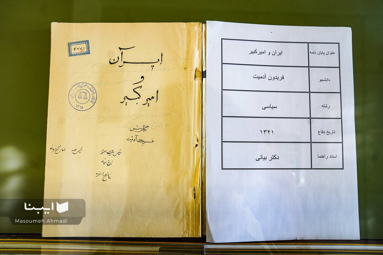 ویترینی از پایان‌نامه‌های گمشده رجال سیاسی؛ از فروغی تا فریدون آدمیت