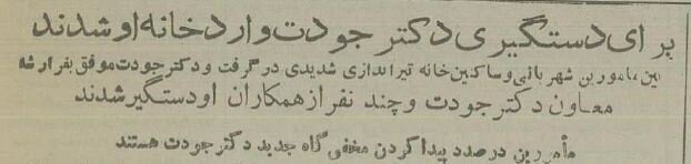 تونل تاریخی/ فراری توده‌ای زندان قصر به دام ماموران افتاد