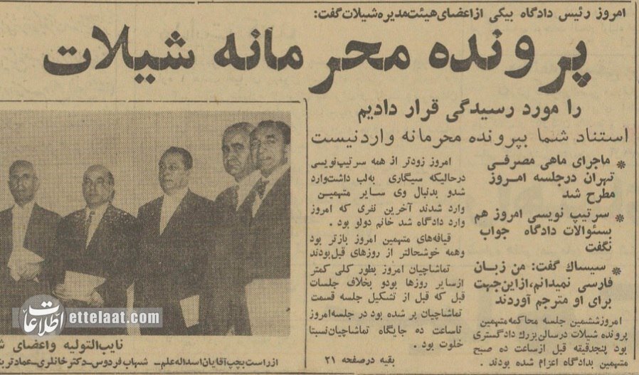 جزئیات دادگاه دانه‌درشت‌ها در ۶۴ سال پیش