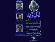 بسیج دانشجویی دانشگاه تهران برگزار می کند: نشست نقد و بررسی «فیرحی و تجدد»