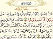 سوره‌هایی از قرآن کریم و اذکاری که برای محافظت در برابر چشم زخم خوانده می‌شوند