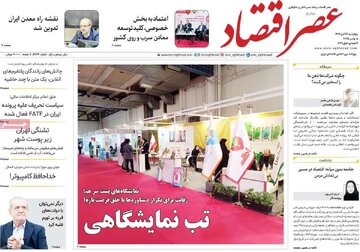 صفحه اول روزنامه های 4شنبه 14 آبان 1404 20