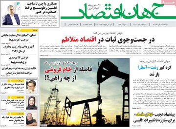صفحه اول روزنامه های 4شنبه 14 آبان 1404 19