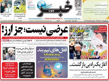 صفحه اول روزنامه های 4شنبه 14 آبان 1404 18