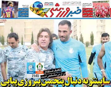 صفحه اول روزنامه های 4شنبه 14 آبان 1404 17