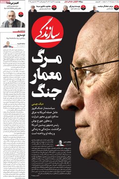 صفحه اول روزنامه های 4شنبه 14 آبان 1404 15