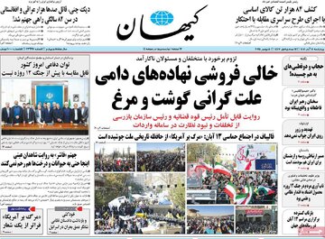 صفحه اول روزنامه های 4شنبه 14 آبان 1404 14