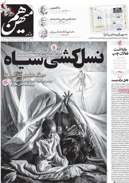 صفحه اول روزنامه های 4شنبه 14 آبان 1404 13