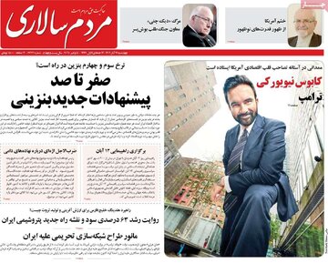 صفحه اول روزنامه های 4شنبه 14 آبان 1404 11