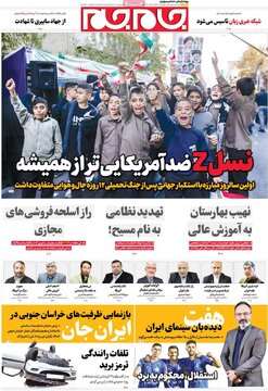 صفحه اول روزنامه های 4شنبه 14 آبان 1404 10