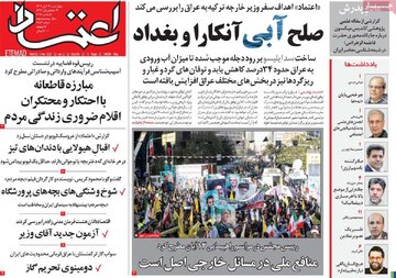 صفحه اول روزنامه های 4شنبه 14 آبان 1404 9