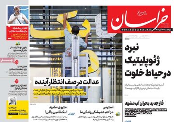 صفحه اول روزنامه های 4شنبه 14 آبان 1404 8
