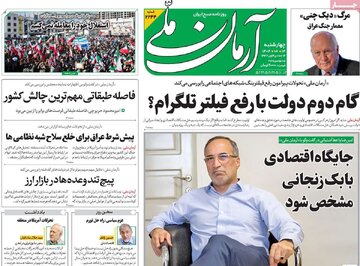 صفحه اول روزنامه های 4شنبه 14 آبان 1404 7