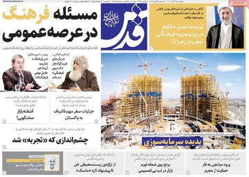 صفحه اول روزنامه های 4شنبه 14 آبان 1404 6