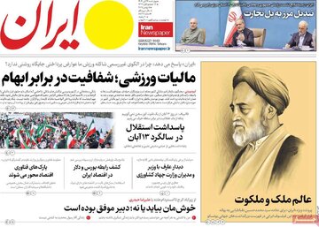 صفحه اول روزنامه های 4شنبه 14 آبان 1404 5