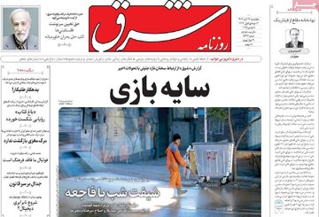 صفحه اول روزنامه های 4شنبه 14 آبان 1404 3