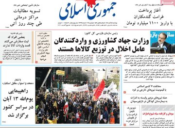 صفحه اول روزنامه های 4شنبه 14 آبان 1404 2