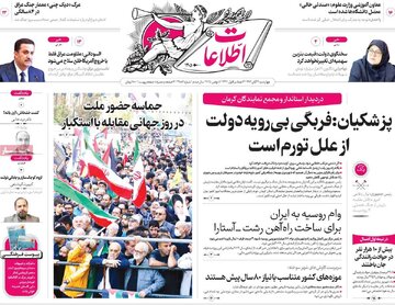 صفحه اول روزنامه های 4شنبه 14 آبان 1404