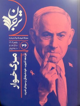 «مرگ‌خوار»؛ پرونده‌ای برای شناخت منظومه فکری بزرگ‌ترین جنایتکار زنده جهان!