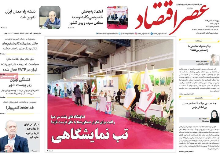 روزنامه