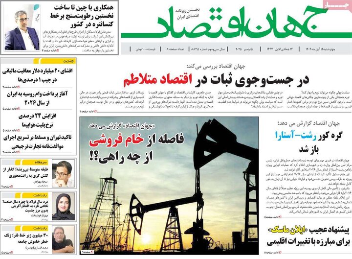 روزنامه