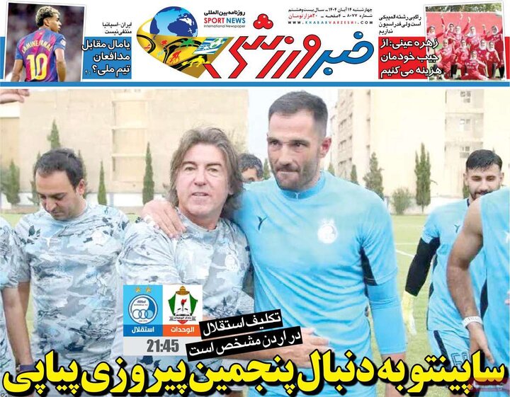 روزنامه
