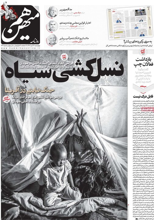 روزنامه