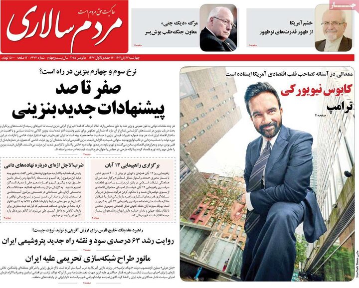 روزنامه